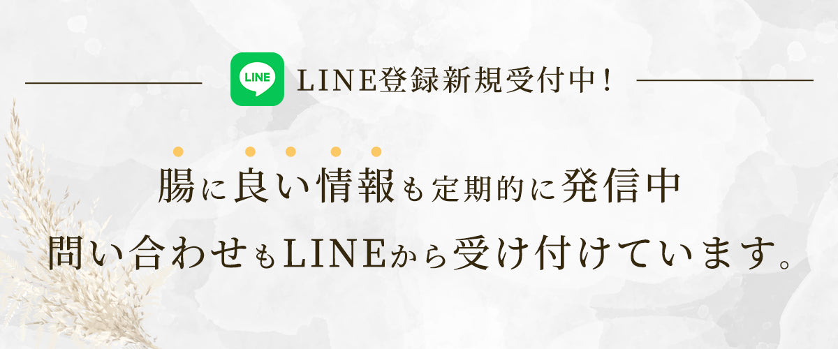 flora meの公式LINE